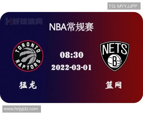 NBA篮网与猛龙对决主场归属分析及比赛前瞻 NBA篮网与猛龙对决主场归属分析及比赛前瞻