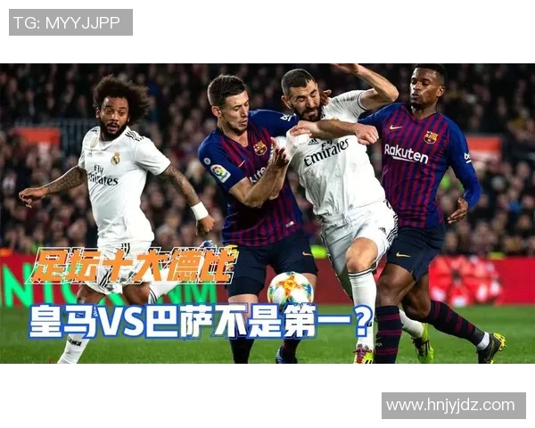 西甲焦点之战：巴塞罗那大胜皇马，梅西梅开二度力助球队取得胜利